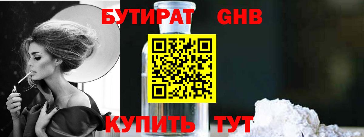 Бутират оксана  Вход с VPN  Полысаево 