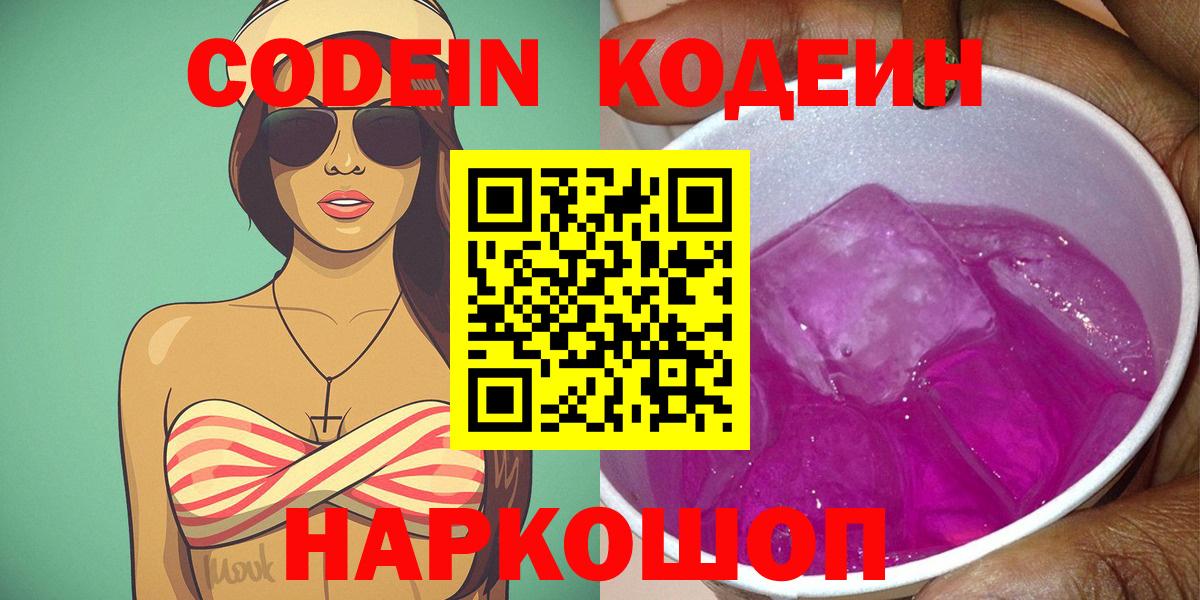 Кодеиновый сироп Lean Purple Drank Полысаево