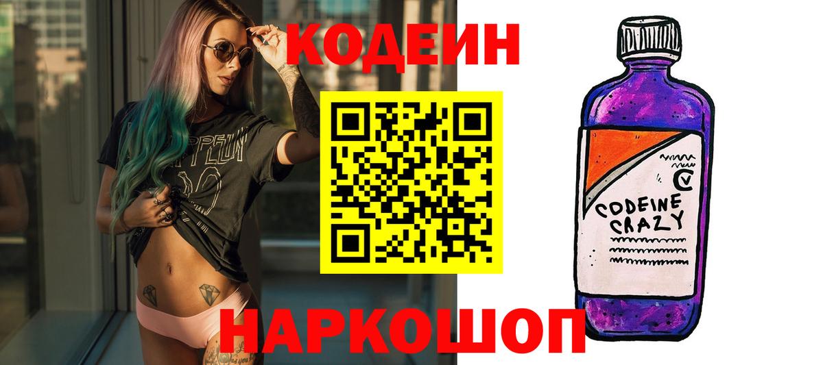 Полысаево  Кодеин напиток Lean (лин)  Кодеиновый сироп Lean напиток Lean (лин)  Вход с VPN 