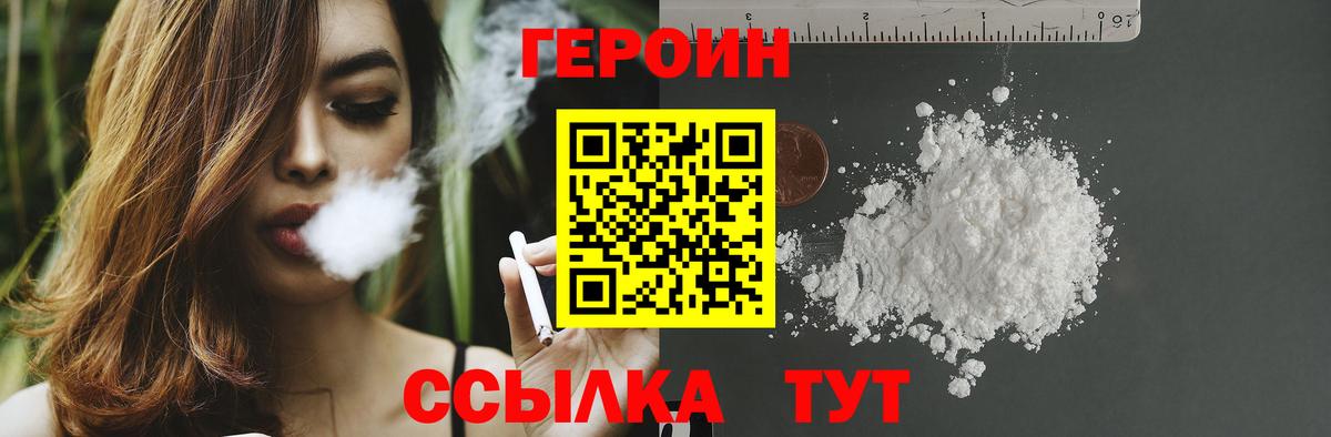 Героин хмурый Полысаево