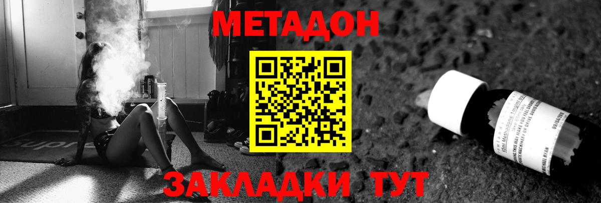 МЕТАДОН кристалл Полысаево